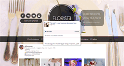 Desktop Screenshot of floriste.com.ua