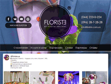 Tablet Screenshot of floriste.com.ua